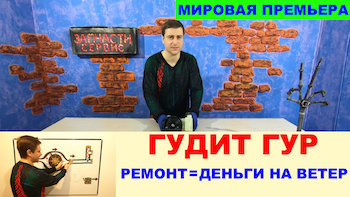 Гудит ГУР.png